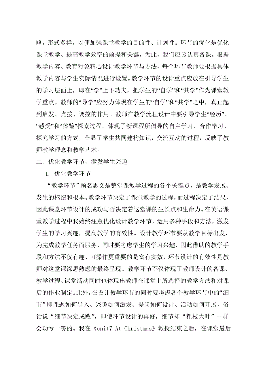 刍议提高小学英语课堂教学有效性的策略材料.doc_第3页