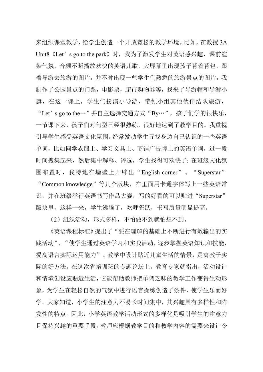 刍议提高小学英语课堂教学有效性的策略材料.doc_第5页