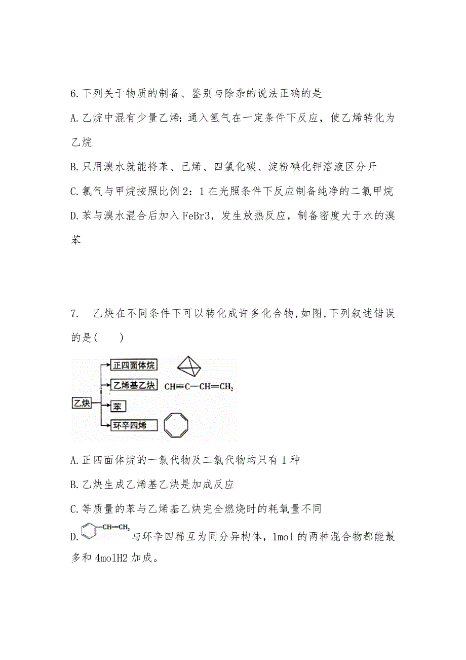 【部编】山东省2021年高二化学下学期期中（第七次学分认定）考试试题及答案_第3页