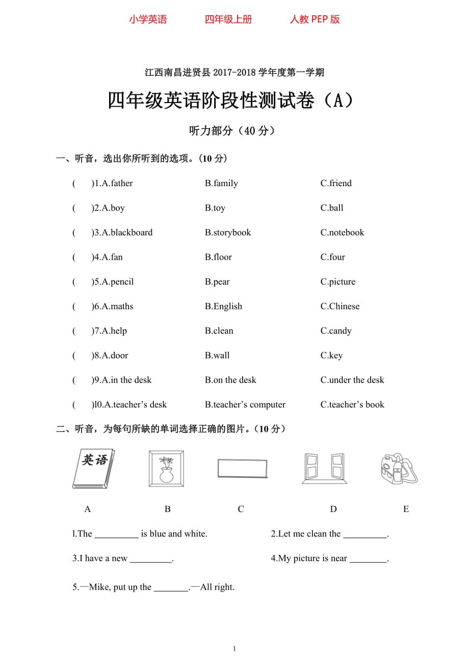 人教PEP版四年级上册期末检测试卷-真题_21_第1页