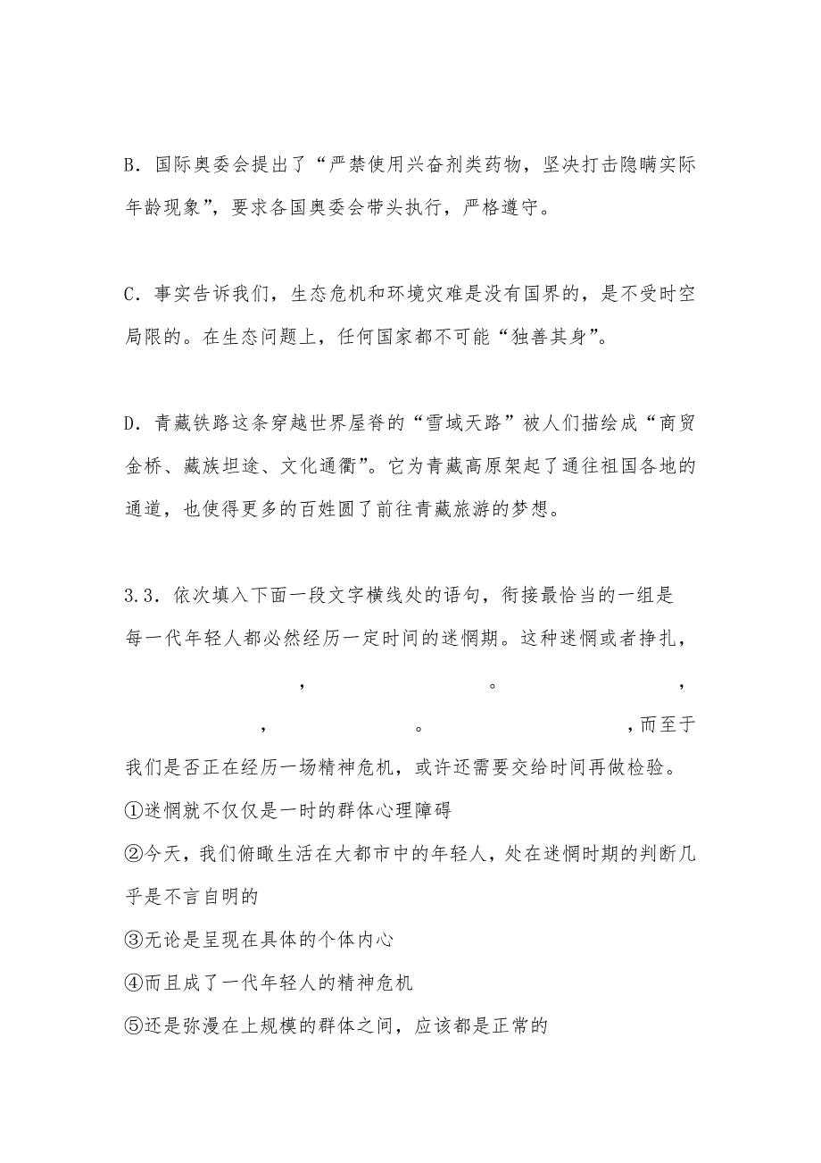 【部编】2021年甘肃省定西市通渭县榜罗中学高一上期末考语文试卷_第2页