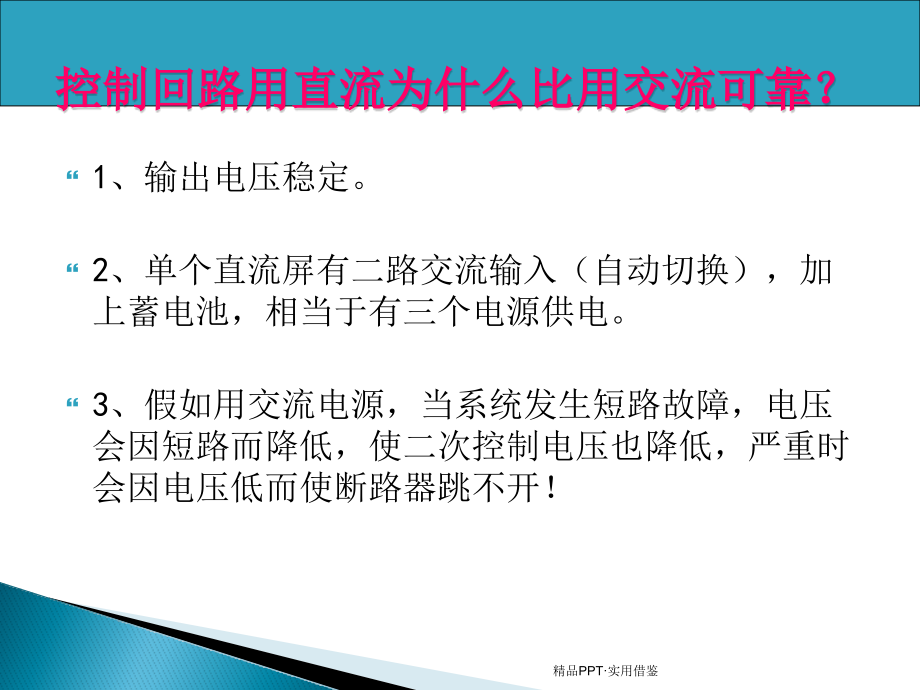 变电站交直流系统、一次系统及五防[汇编]_第4页