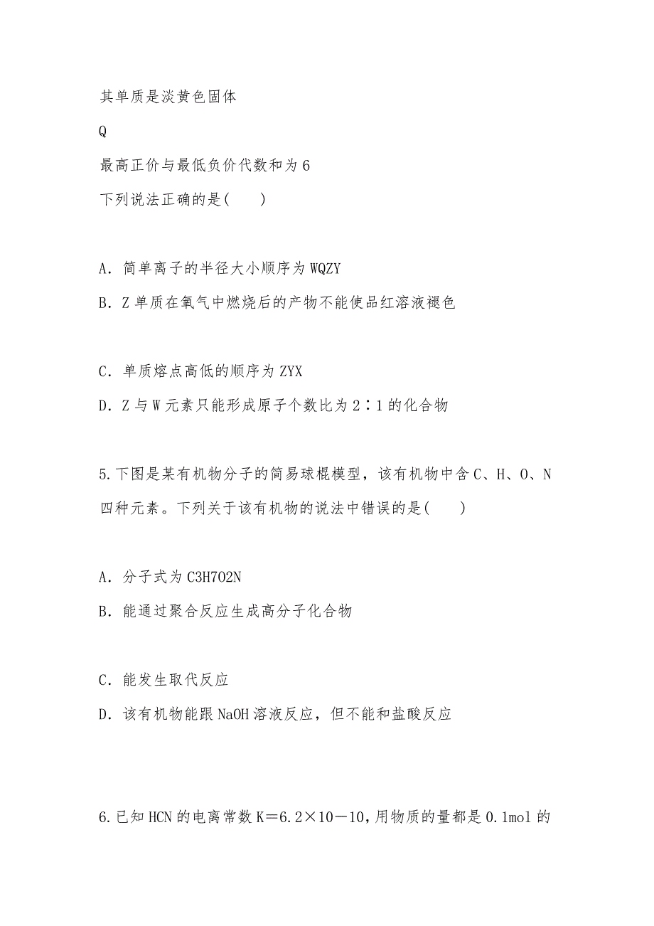 【部编】娄底市2021年高二下学期期末考试_第3页