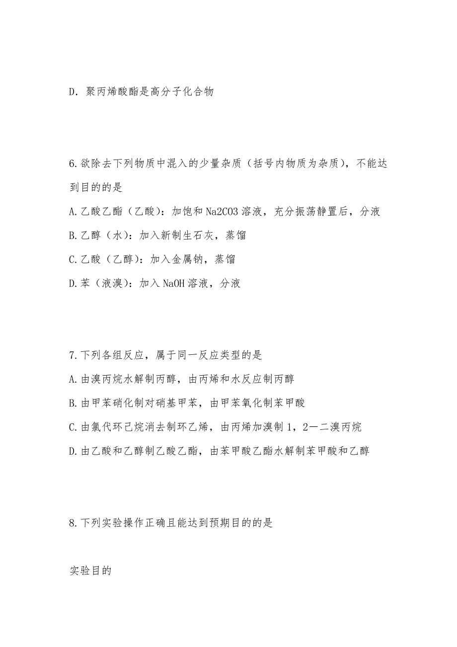 【部编】广东省湛江市2021年高二化学试题及答案（有机化学基础）_第3页