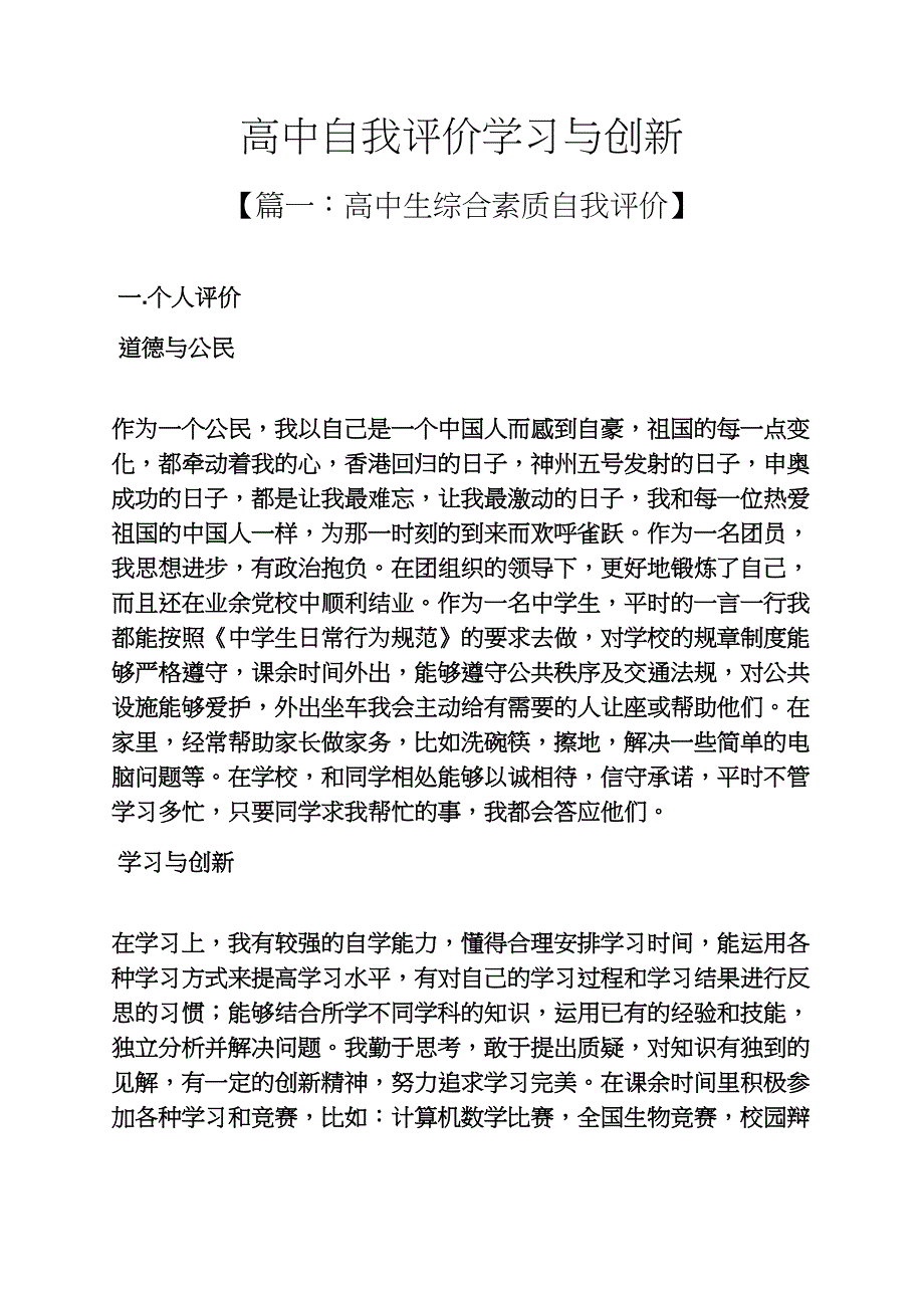 高中自我评价学习与创新_第1页