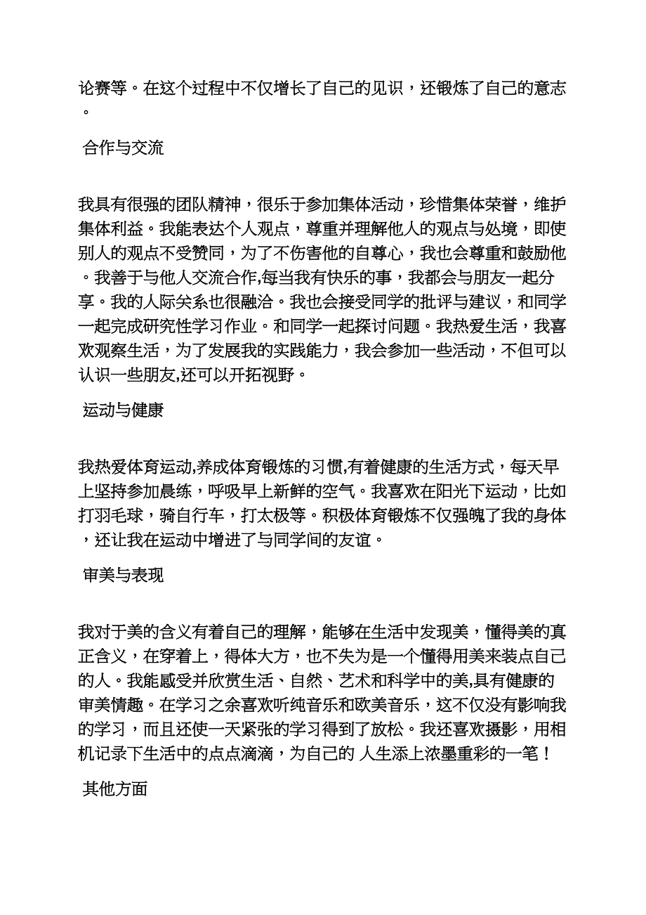 高中自我评价学习与创新_第2页