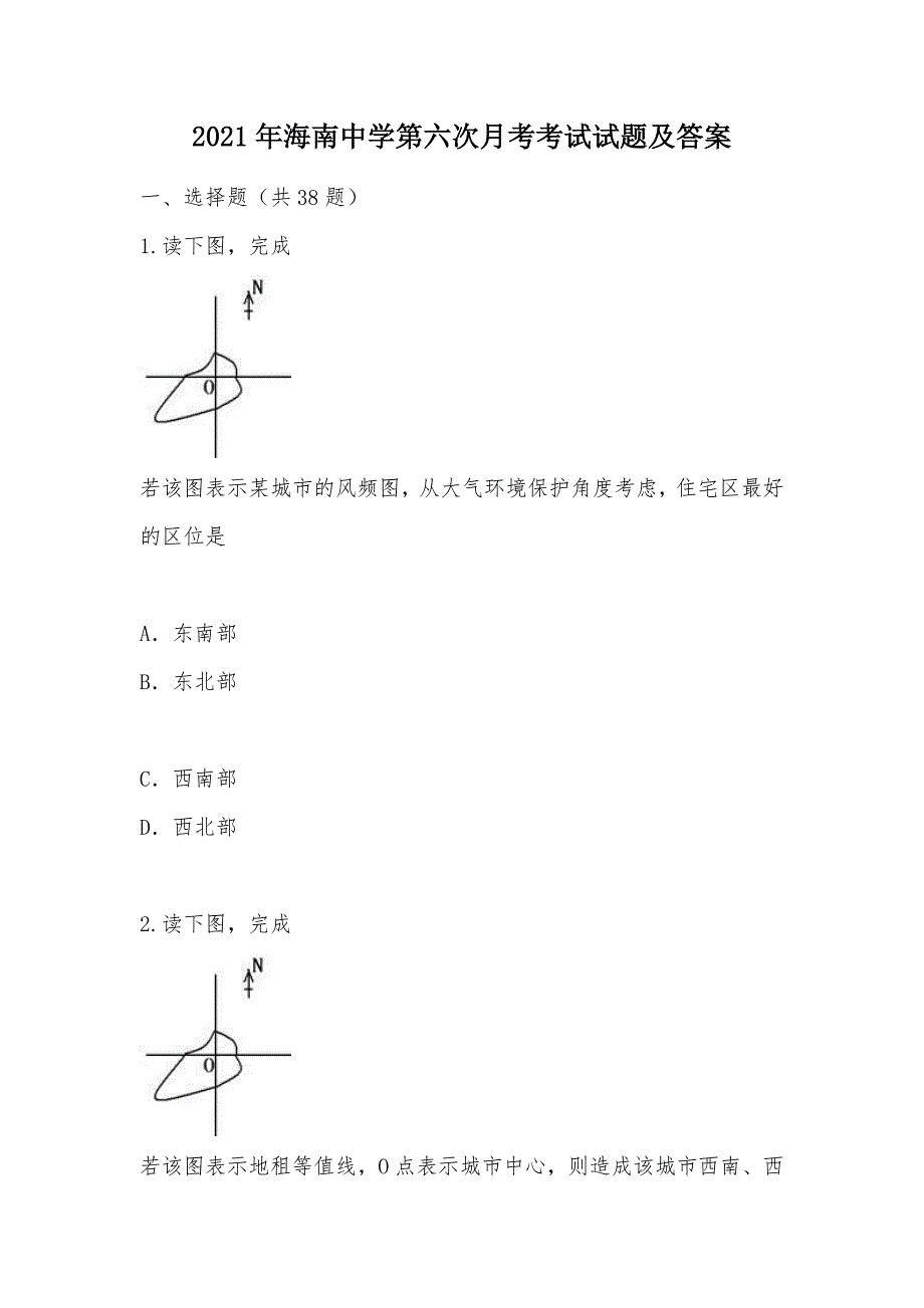 【部编】2021年第六次月考考试试题及答案_第1页