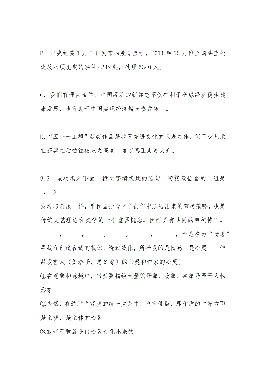 【部编】2021年沈阳学校高二段考二语文试卷_第2页