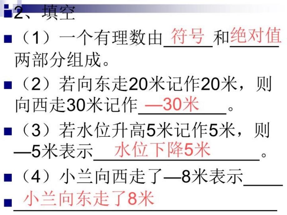 有理数的加法课件ppt华东师大版七年级数学上_第4页