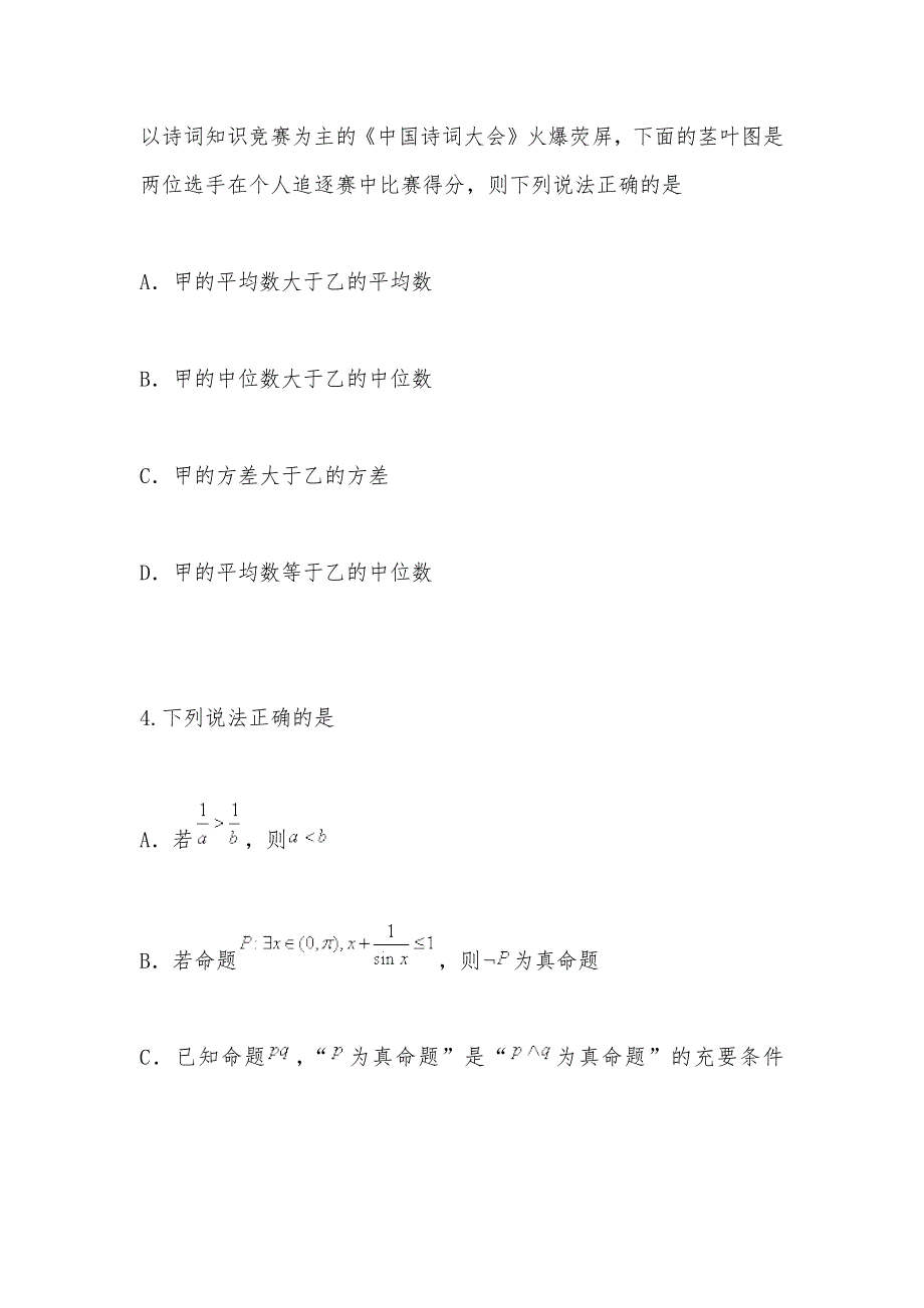 【部编】山东省枣庄市2021届高三全市“二调”模拟考试数学（理）试题含答案_第2页