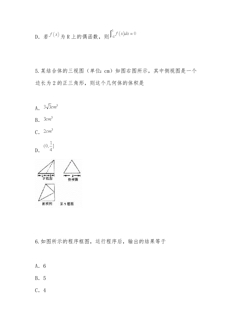 【部编】山东省枣庄市2021届高三全市“二调”模拟考试数学（理）试题含答案_第3页