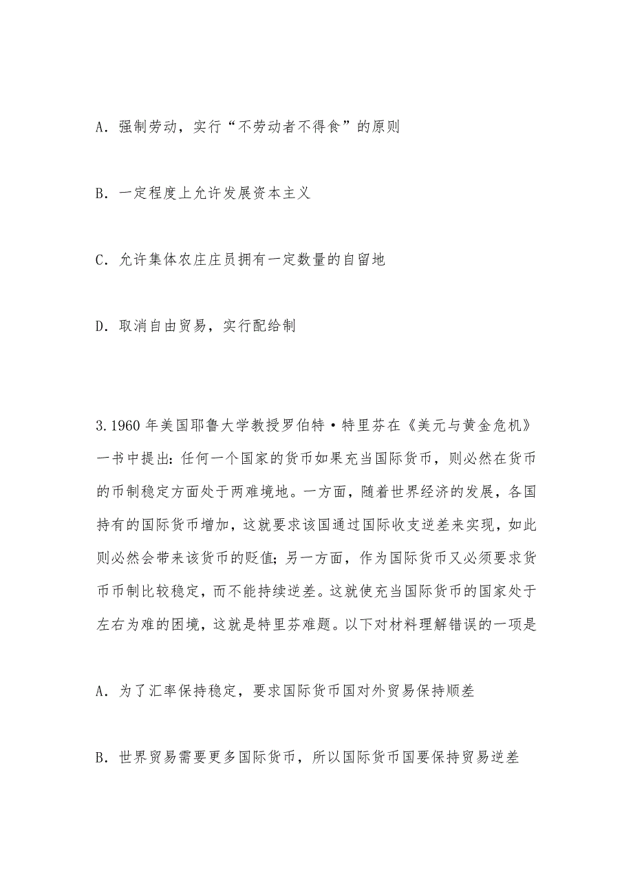 【部编】湖北省松滋市第三中学2021年高一6月月考历史试题 Word版含答案_第2页