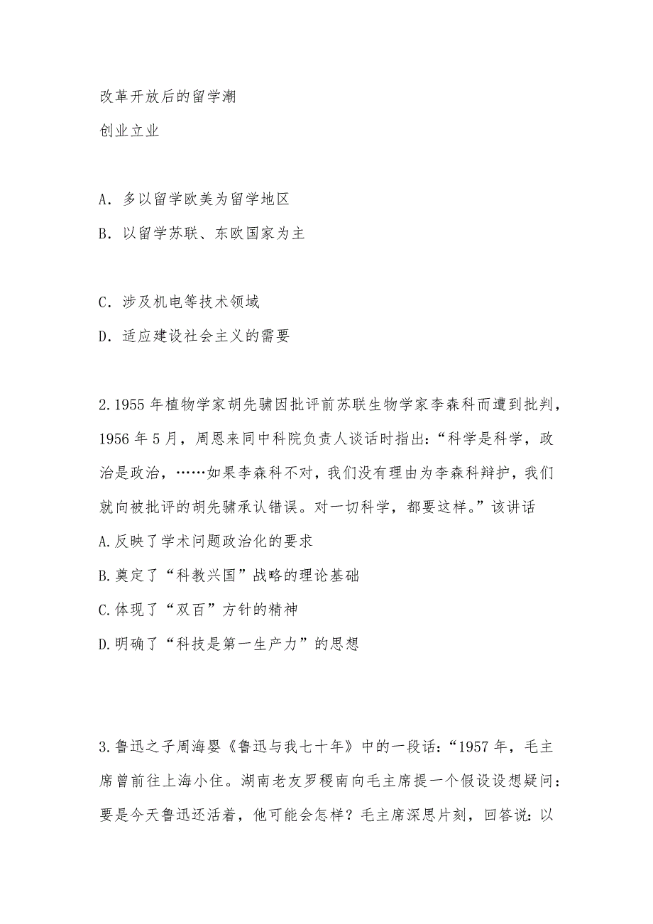 【部编】山西省康杰中学2021年高二12月月考历史试题 Word版含答案_第2页