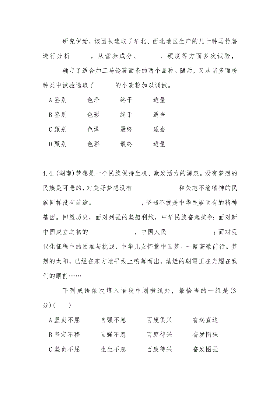 【部编】2021年高考语文真题词语题汇编_第2页