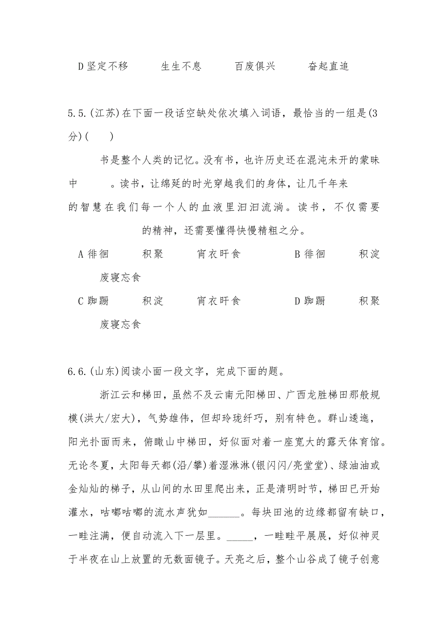 【部编】2021年高考语文真题词语题汇编_第3页