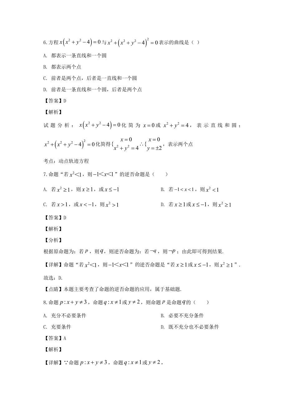 河北省新乐市第一中学伏羲校区2019-2020学年高二数学下学期第一次月考试题【含解析】_第5页