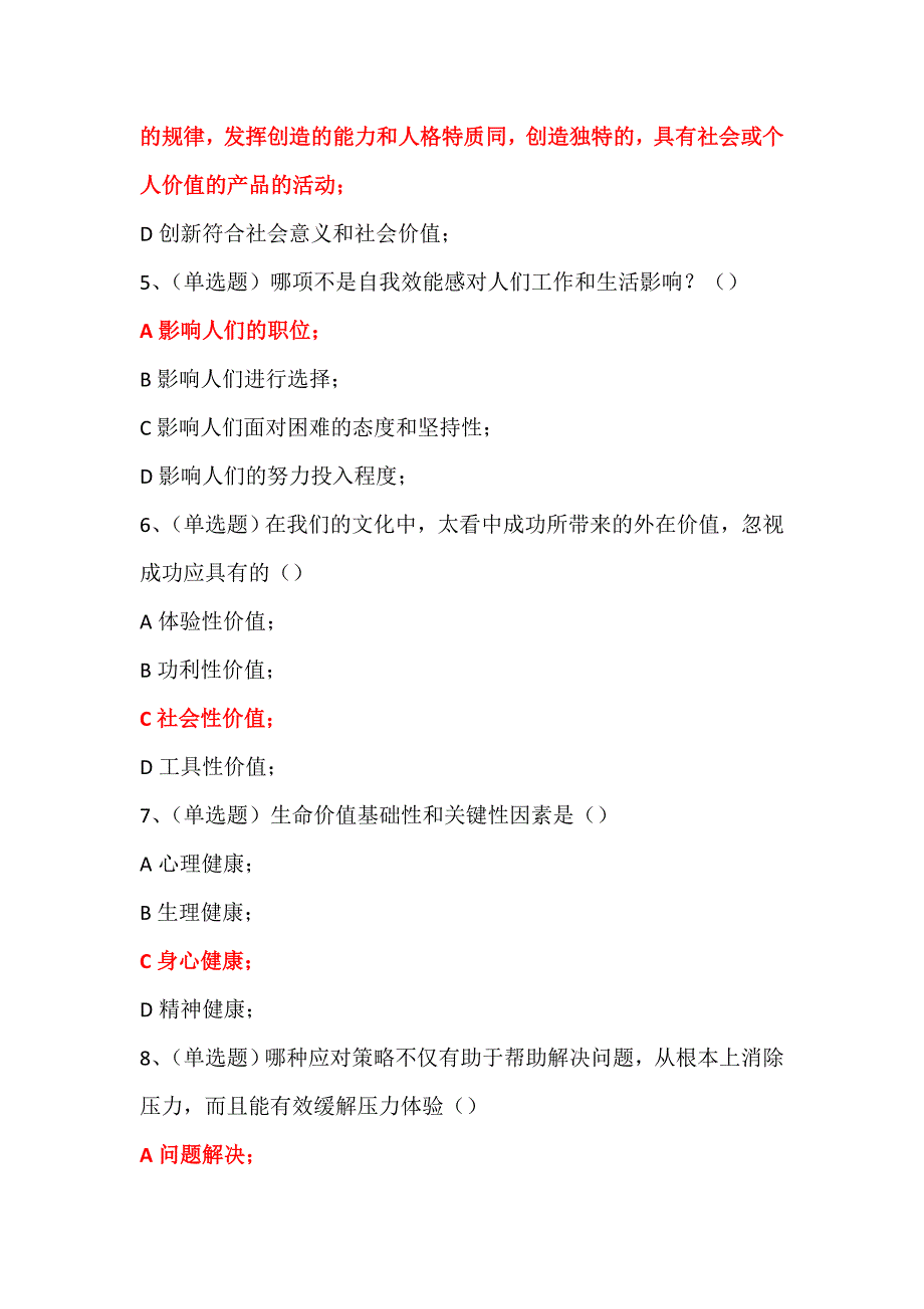 2015-2016年四川省心理健康与心理调适试题及答案_第2页