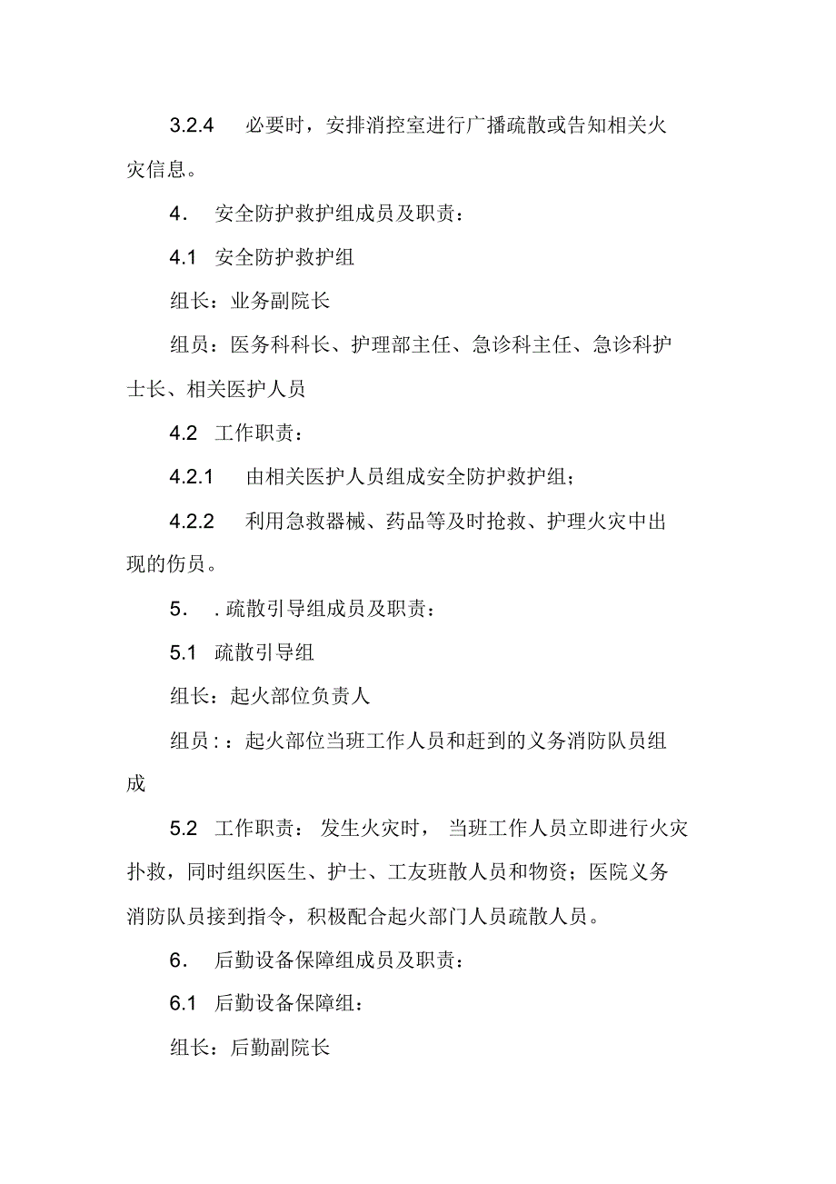 医院突发消防事件应急预案_第3页