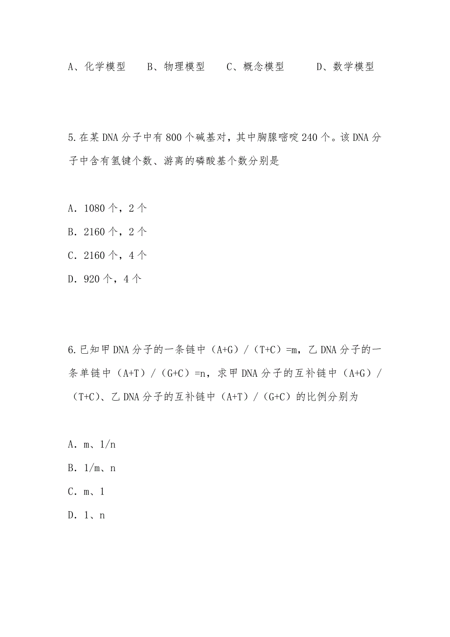 【部编】山东省2012届高三生物一轮复习单元测试（中图版）13：《遗传与变异的分子基础》必修二_第2页