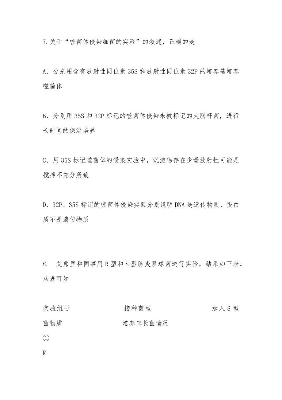 【部编】山东省2012届高三生物一轮复习单元测试（中图版）13：《遗传与变异的分子基础》必修二_第3页