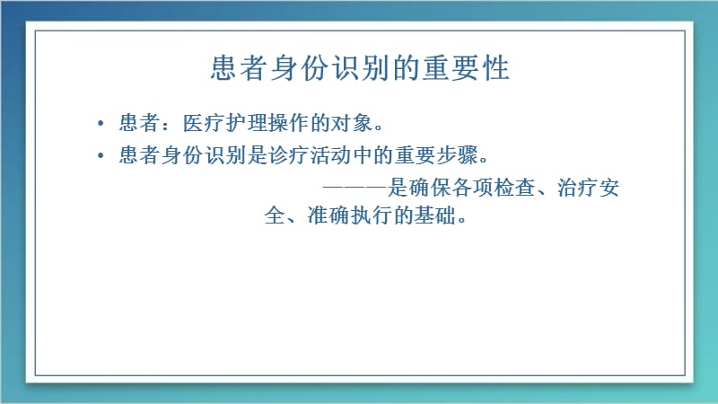 【精品PPT】患者身份识别制度与腕带标识制度_第4页