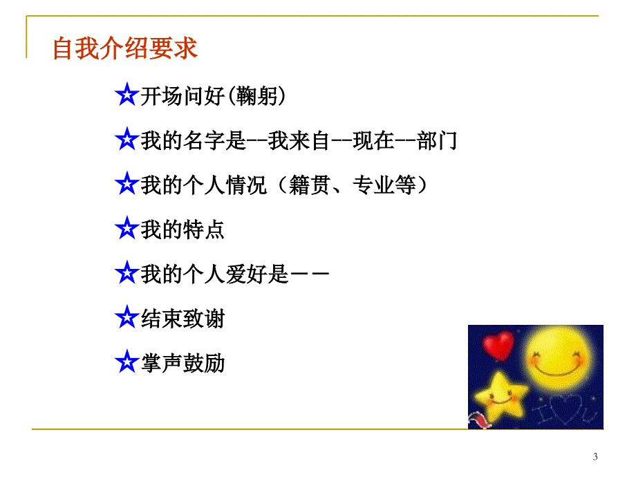 新员工培训手册42744360.ppt_第3页