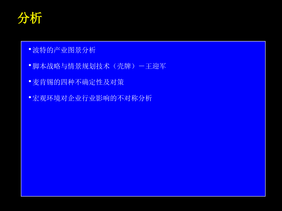 项目整体规划管理现状深入诊断战略规划制定材料.ppt_第2页