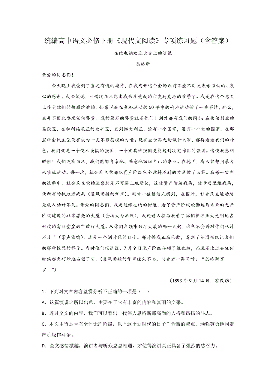 统编高中语文必修下册《现代文阅读》专项练习题（含答案）2_第1页