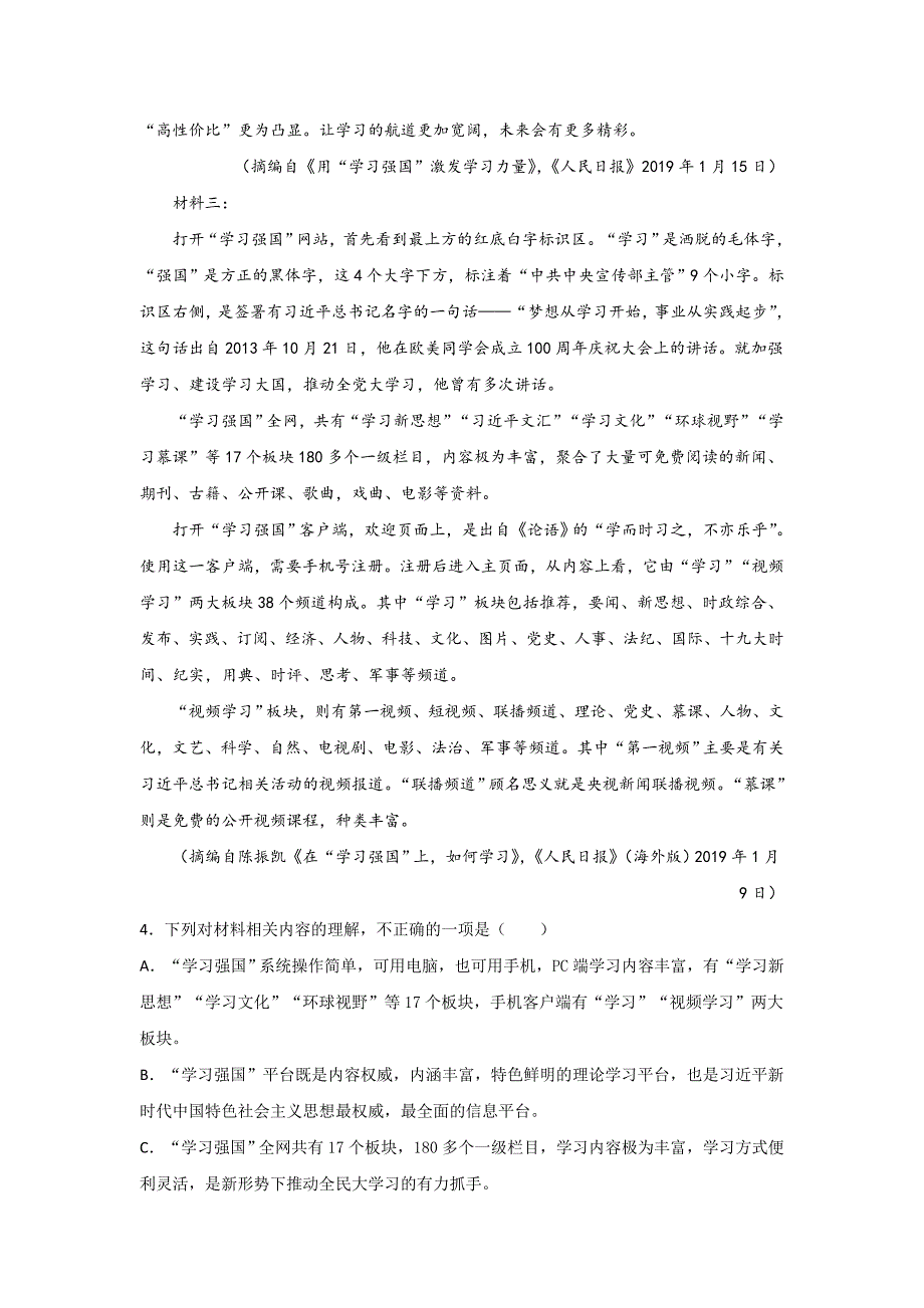 统编高中语文必修下册《现代文阅读》专项练习题（含答案）2_第3页