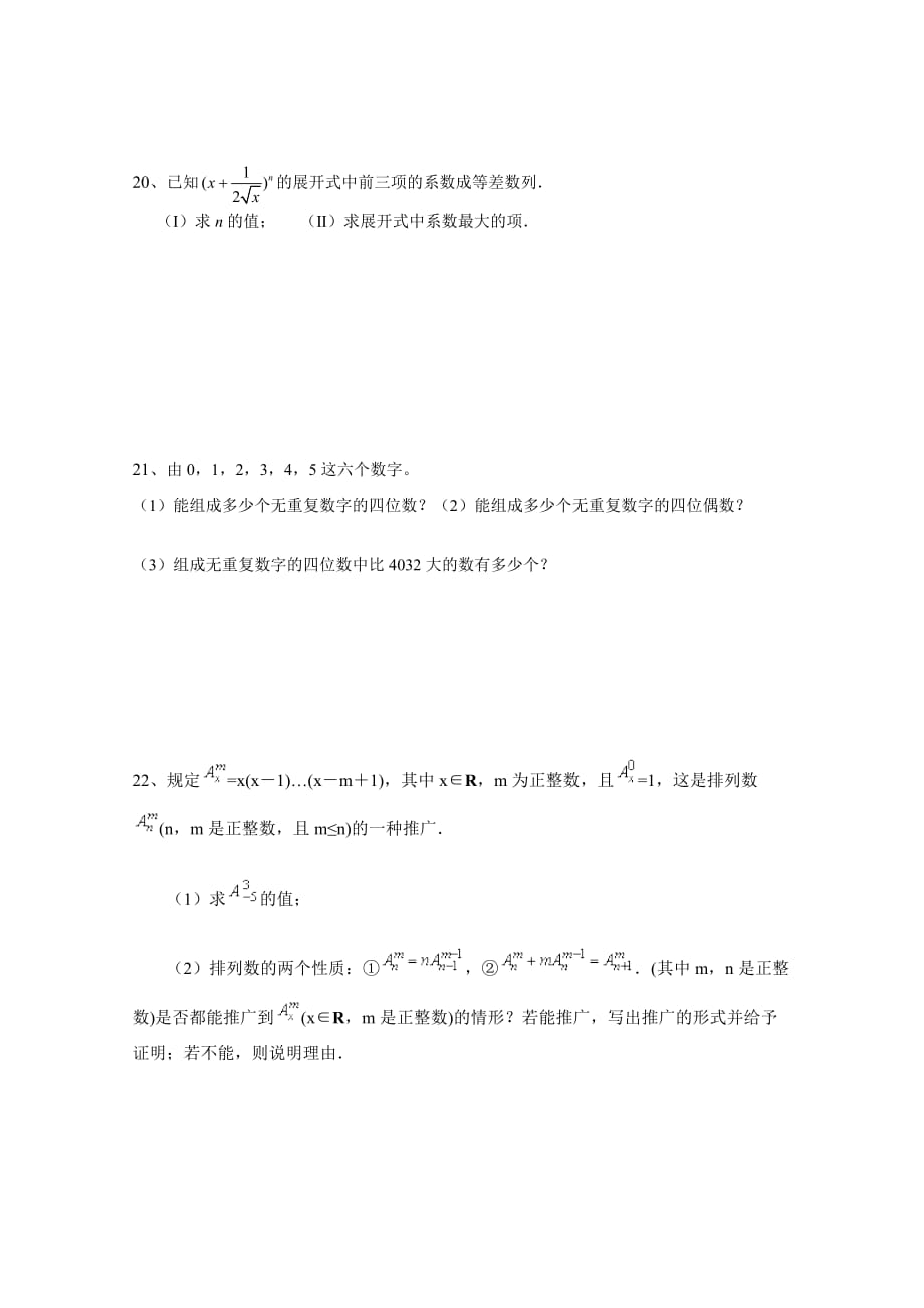 高二数学排列组合二项式定理单元测试题_第4页