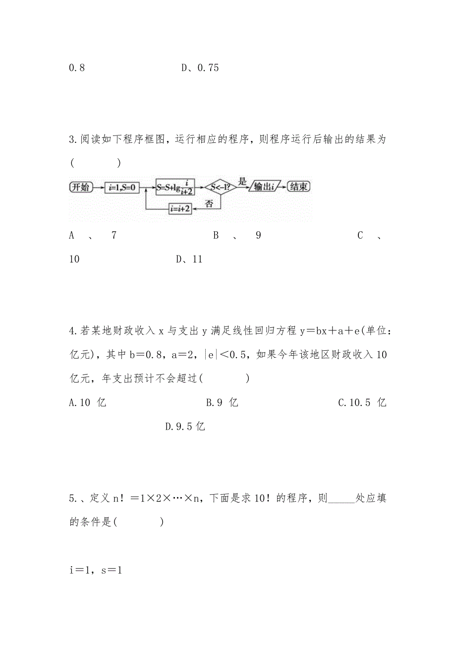 【部编】湖南省益阳市2021年高一数学下学期3月月考试题试卷及答案_第2页