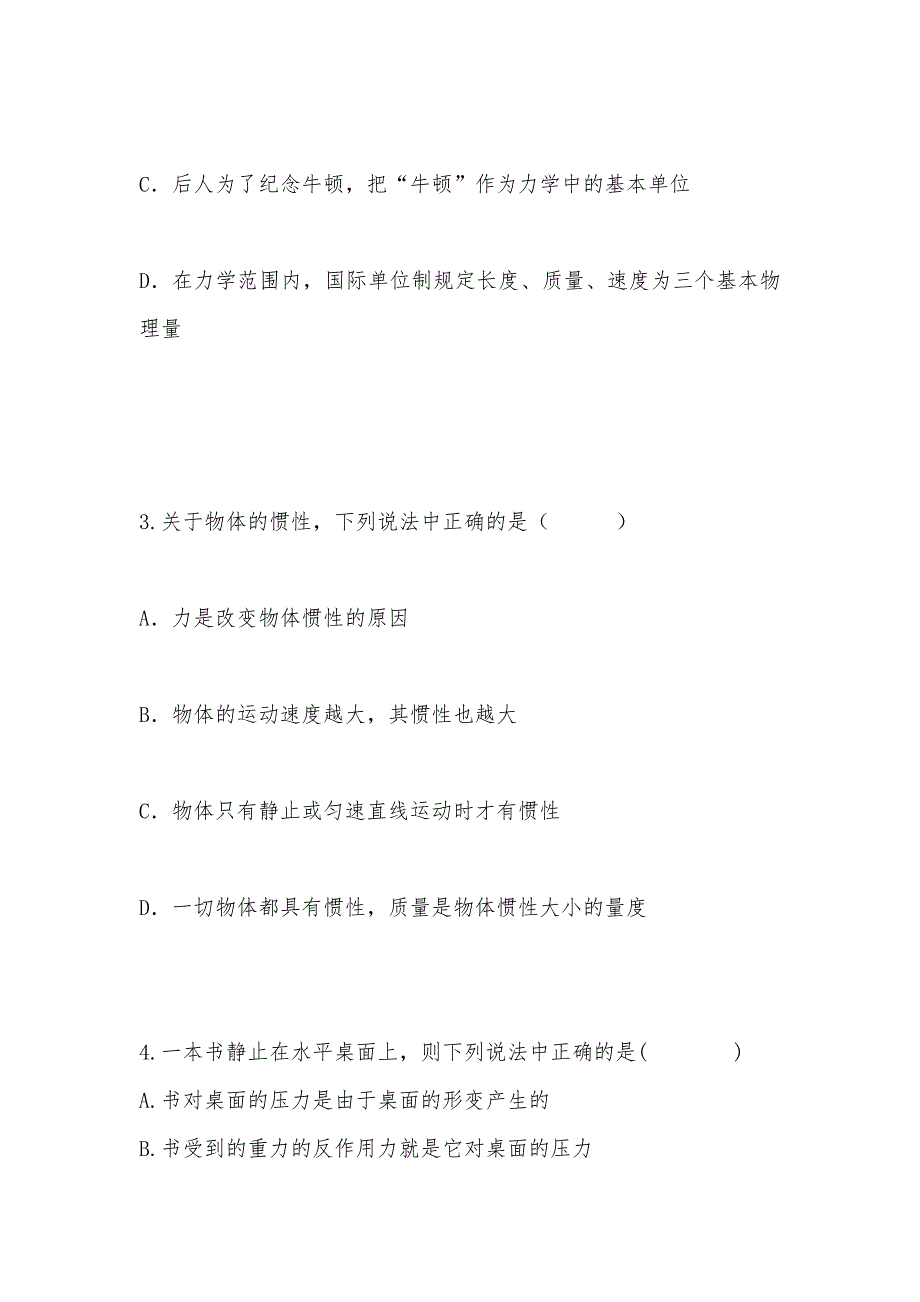 【部编】福建省八县一中2021年高一物理上学期期末考试试题及答案_第2页