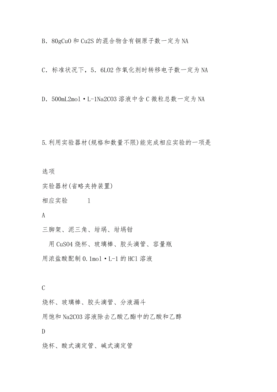 【部编】山东省烟台市2021届高三5月适应性测试理综化学Word版含答_第3页