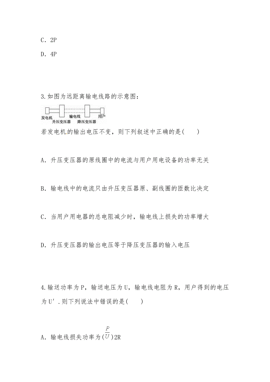 【部编】广东省高中物理 第4章第3节电能的远距离传输检测试题 鲁科版选修3-2_第2页