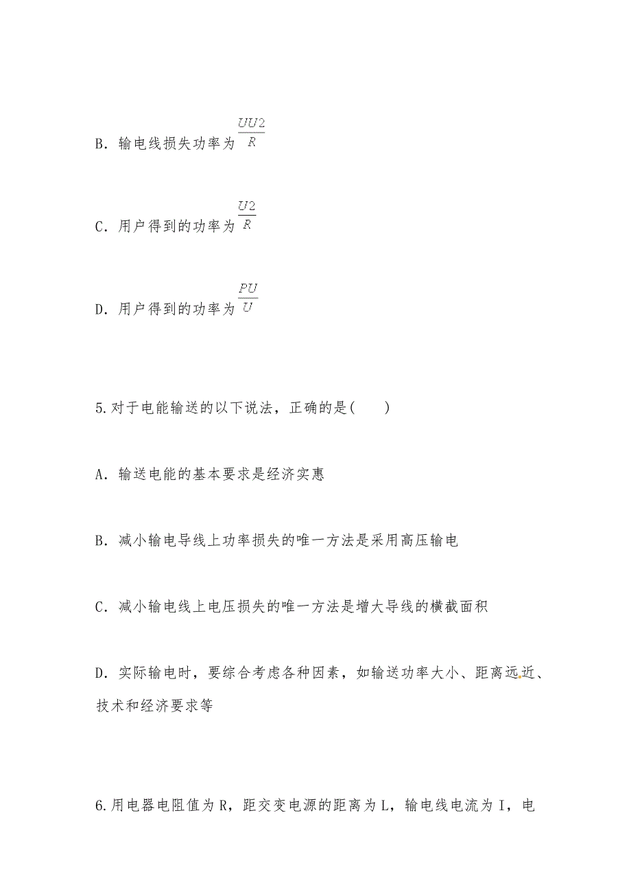 【部编】广东省高中物理 第4章第3节电能的远距离传输检测试题 鲁科版选修3-2_第3页