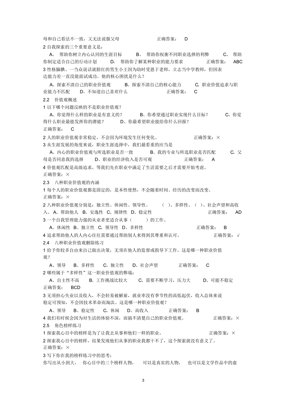 (完整版)职业生涯规划课后习题及答案_第3页