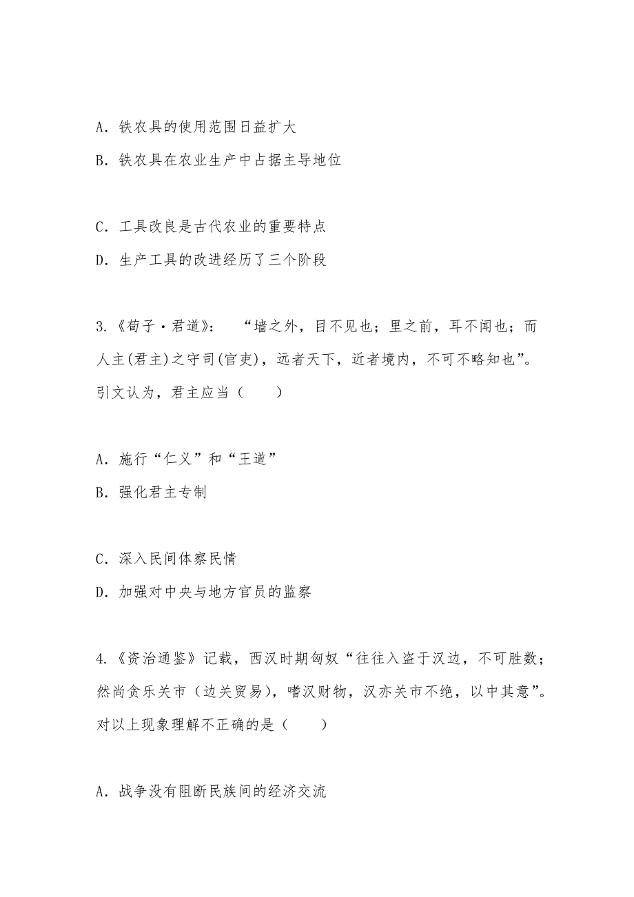 【部编】2021年月考考试试题及答案_第2页