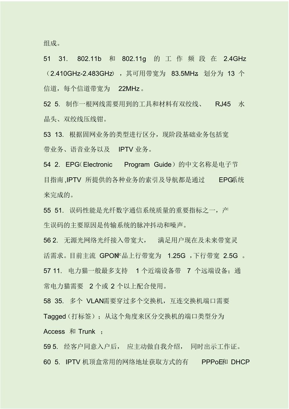 . 智慧家庭工程师技能认证模拟测试题(二)含答案_第2页