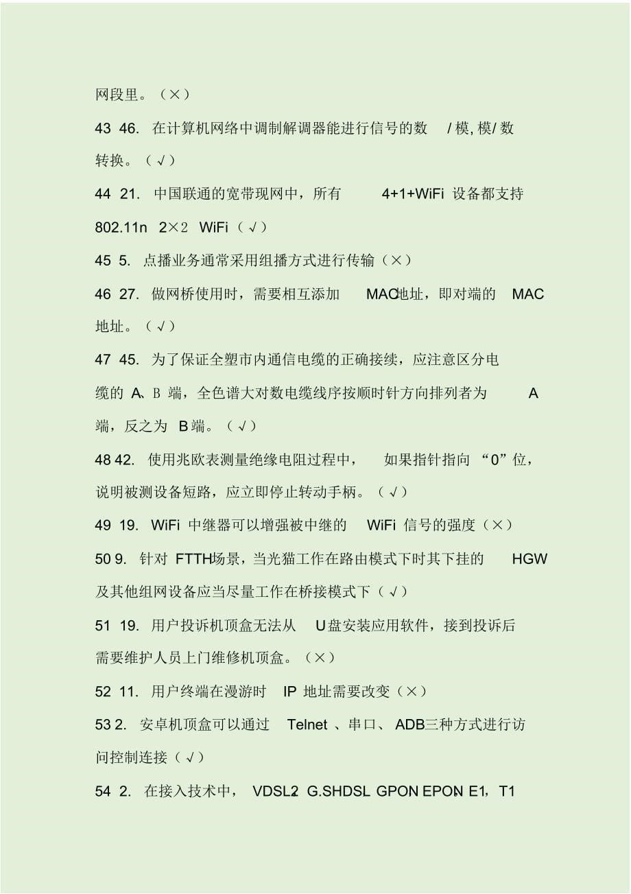 . 智慧家庭工程师技能认证模拟测试题(二)含答案_第5页