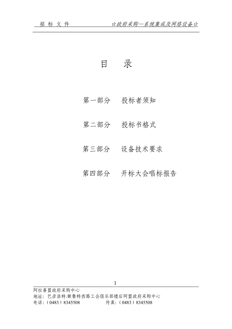 招标文件政府采购—监控系统、刑事器材设备.doc_第2页