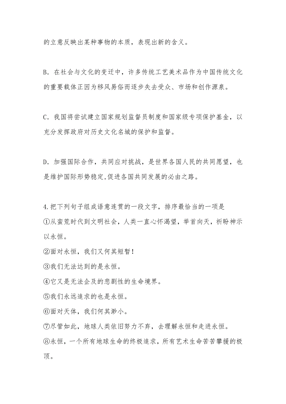 【部编】2021年梅县高级中学一模考试试题及答案_第2页