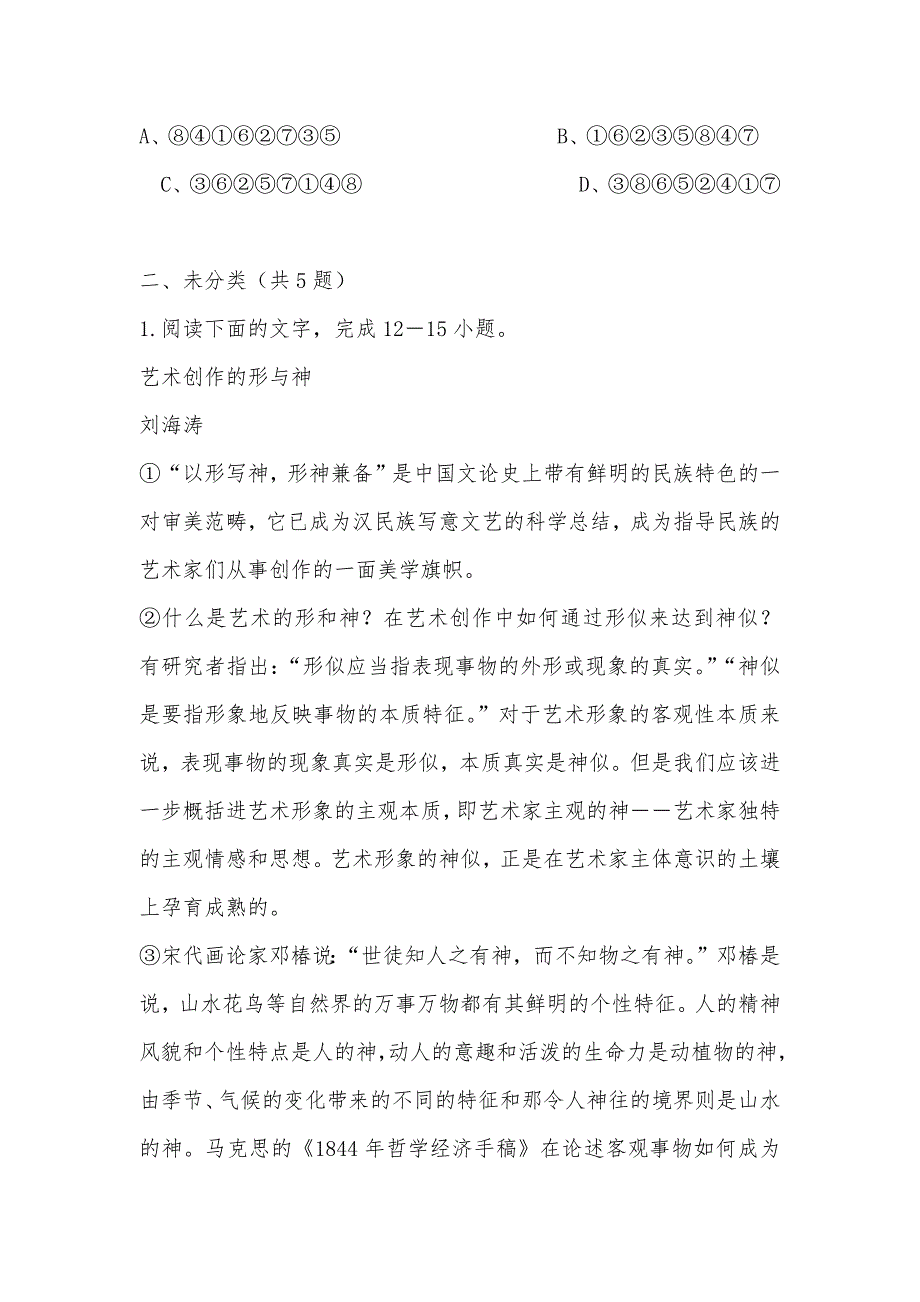 【部编】2021年梅县高级中学一模考试试题及答案_第3页