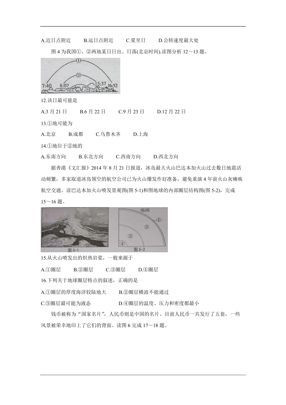 广西岑溪市2020-2021学年高一上学期期中考试 地理 Word版含答案_第3页