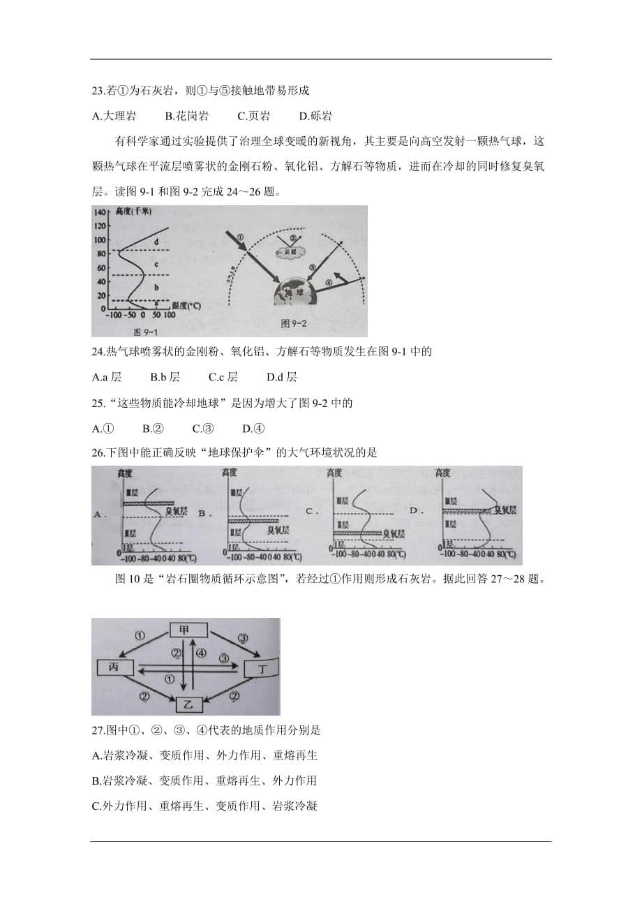 广西岑溪市2020-2021学年高一上学期期中考试 地理 Word版含答案_第5页