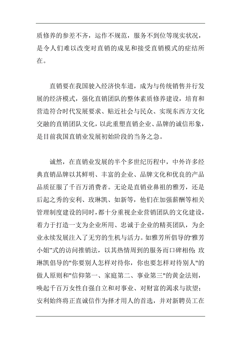 团队文化是直销企业的致胜法宝材料.doc_第2页