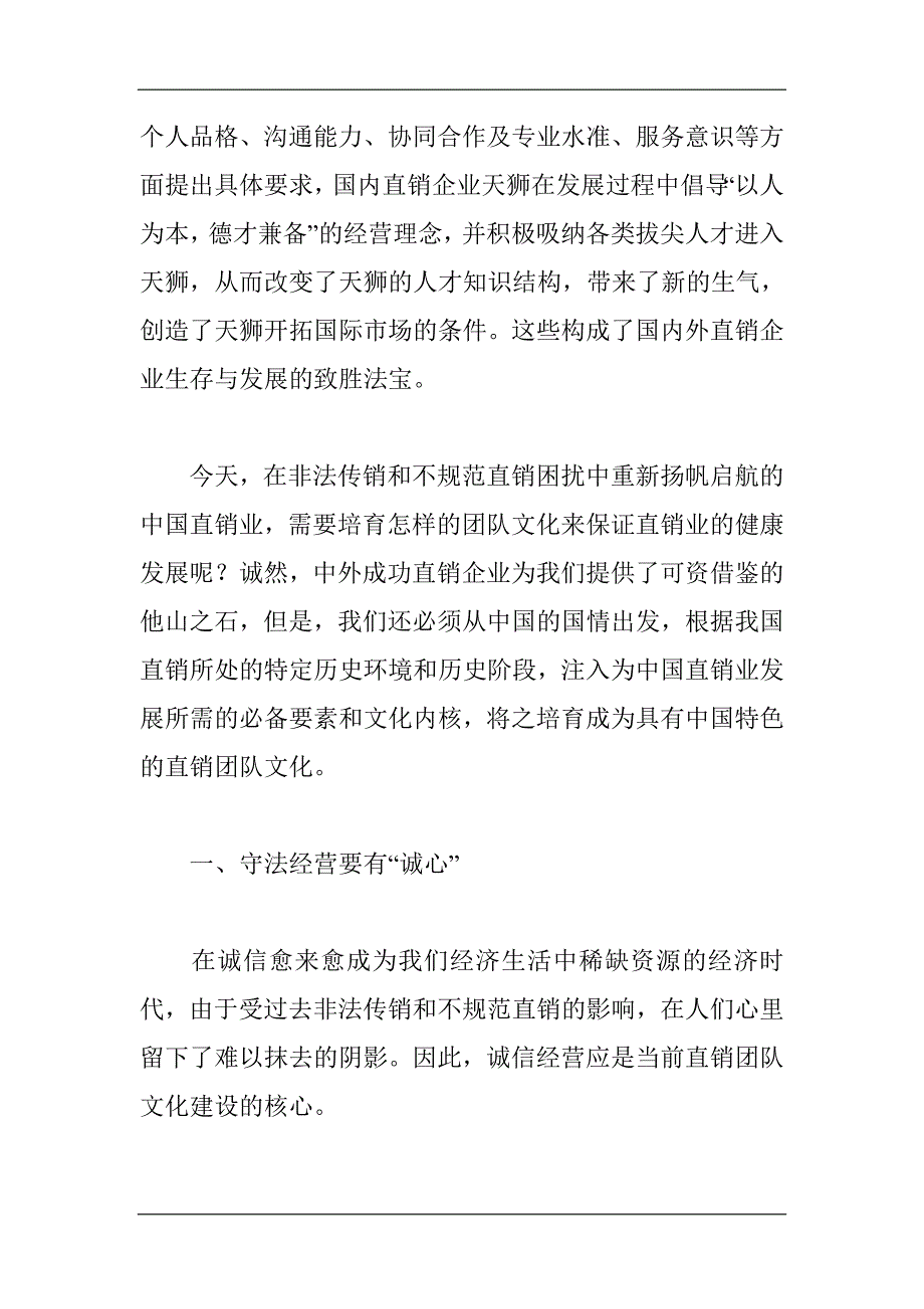 团队文化是直销企业的致胜法宝材料.doc_第3页