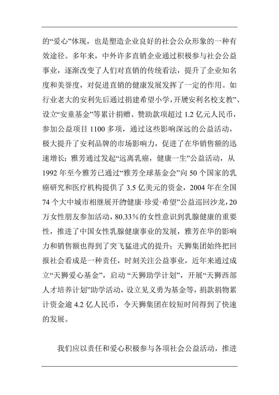 团队文化是直销企业的致胜法宝材料.doc_第5页