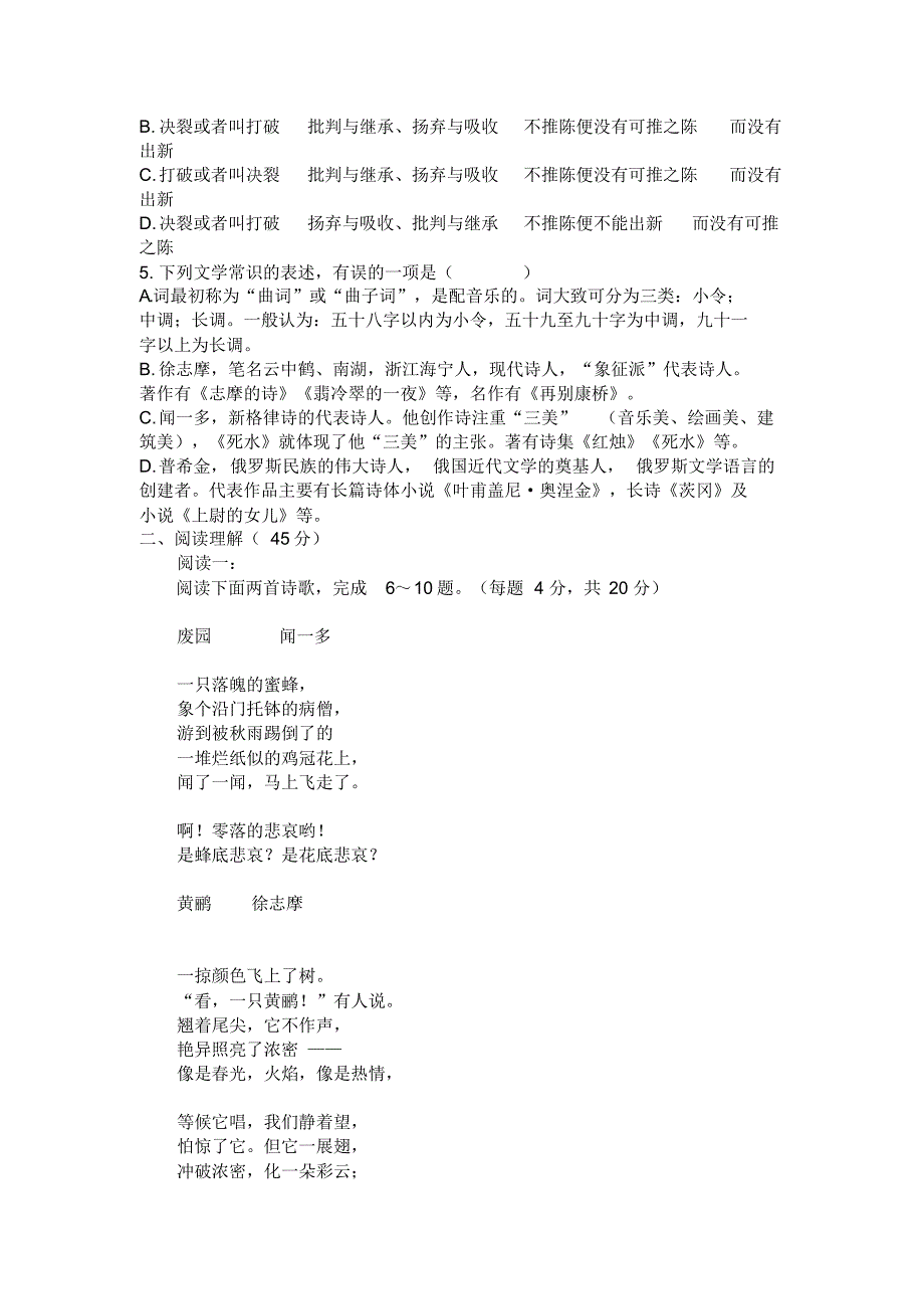 (完整版)高一语文必修1一单元测试题_第2页