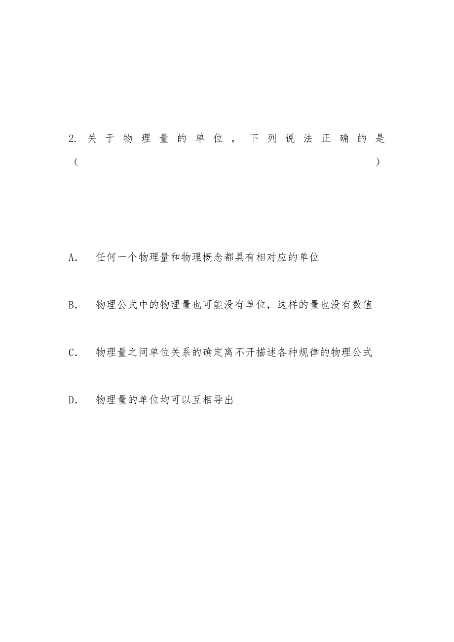 【部编】2021年河北省保定市高阳中学高一（上）第二十次周练物理试卷 Word版含解析_1_第2页