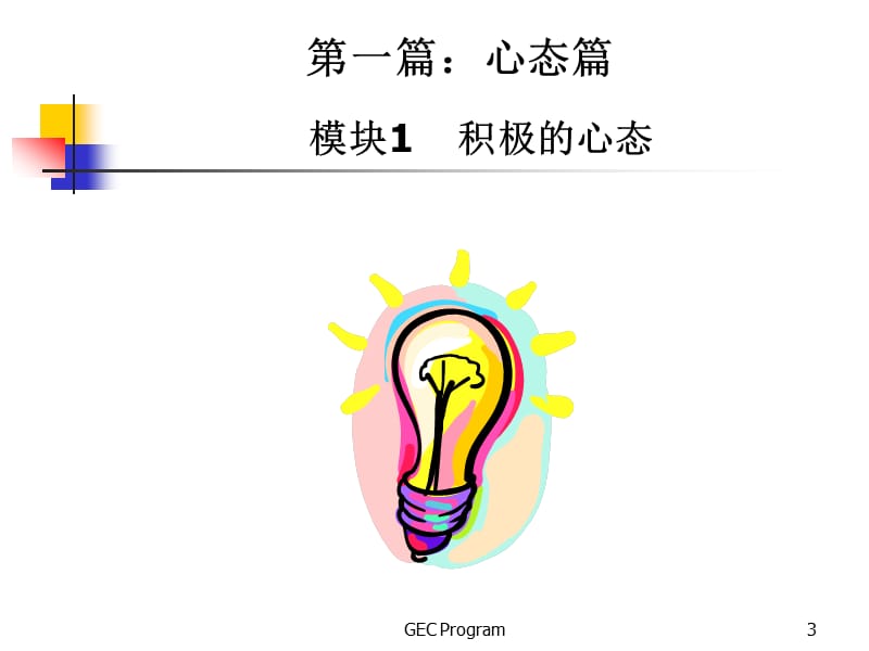 新员工入职培训教材ppt.ppt_第3页